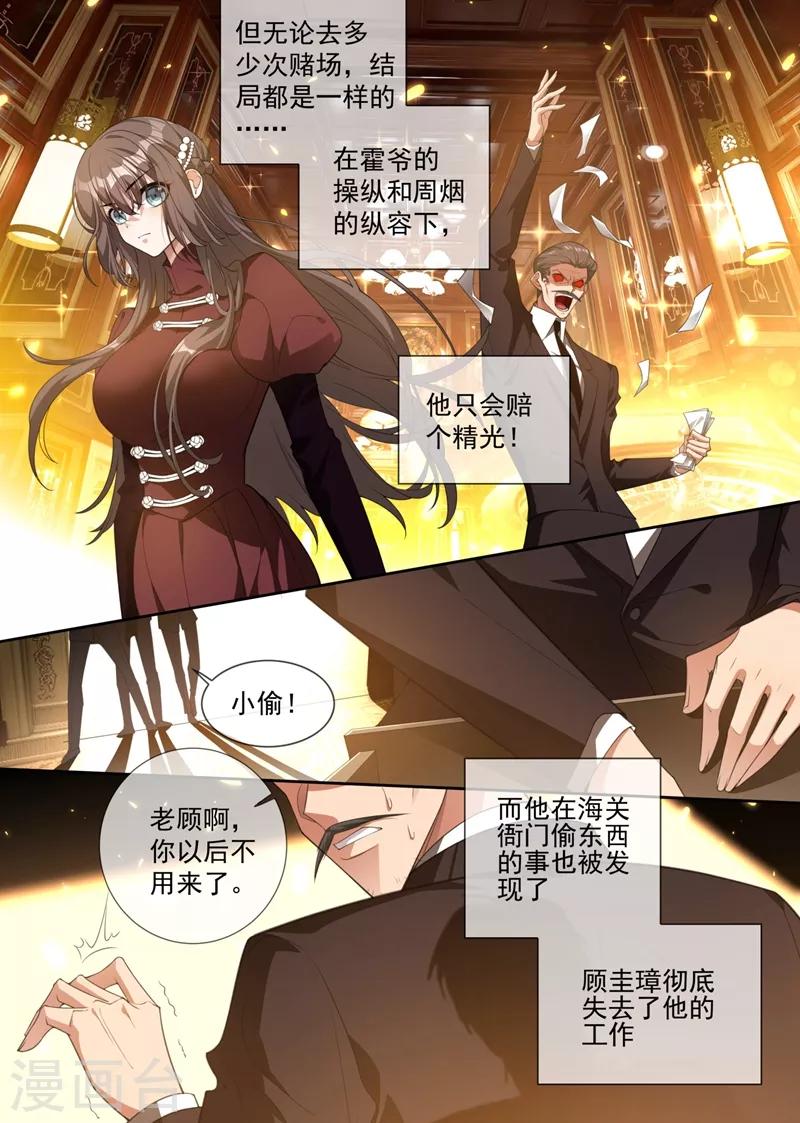 司少你老婆又跑了韩漫全集-第316话 我想要一个答案无删减无遮挡章节图片 