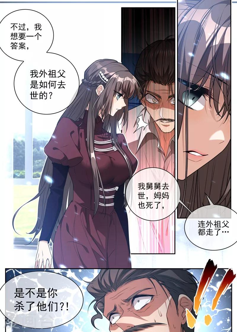 司少你老婆又跑了韩漫全集-第316话 我想要一个答案无删减无遮挡章节图片 