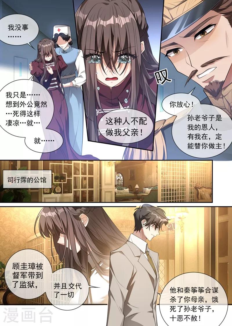 司少你老婆又跑了韩漫全集-第317话 大家珍重，我走了无删减无遮挡章节图片 