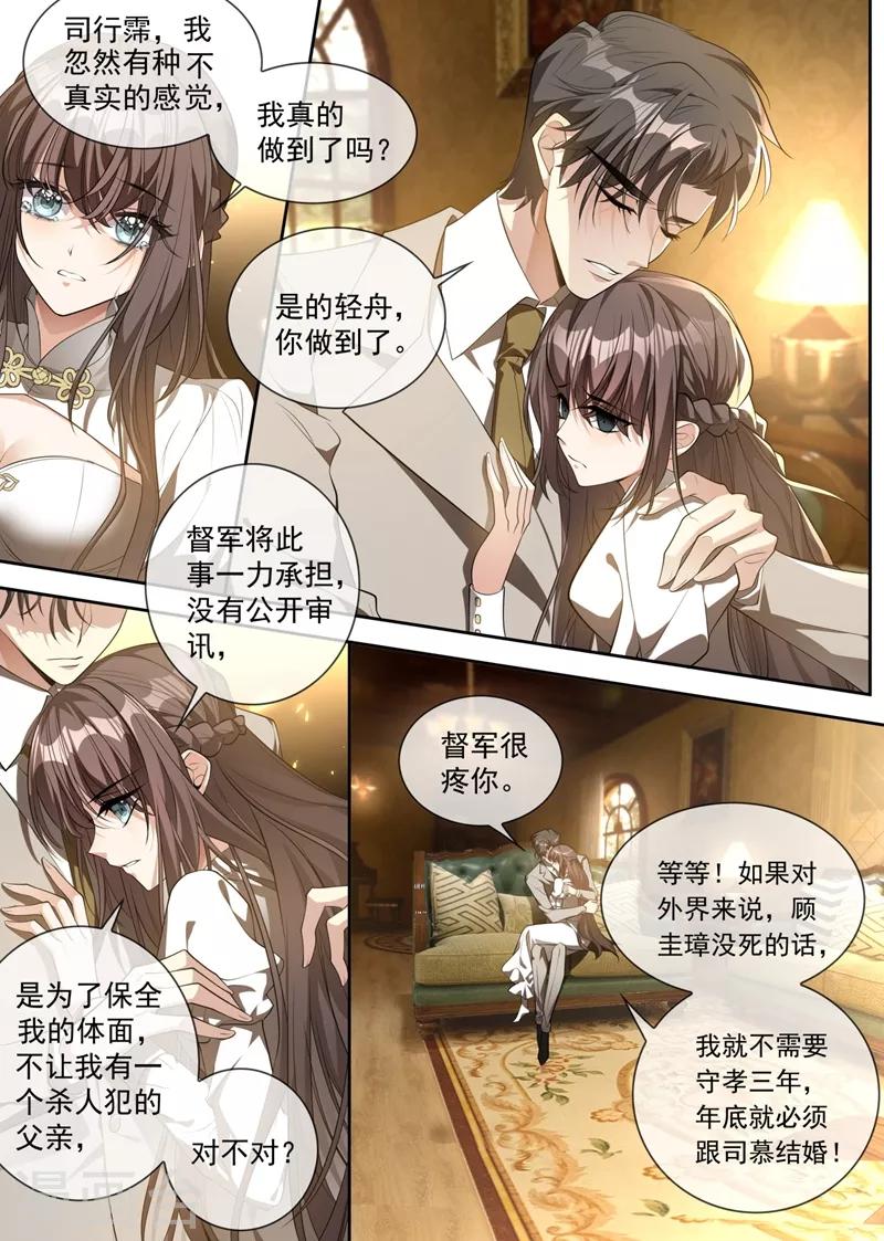 司少你老婆又跑了韩漫全集-第317话 大家珍重，我走了无删减无遮挡章节图片 
