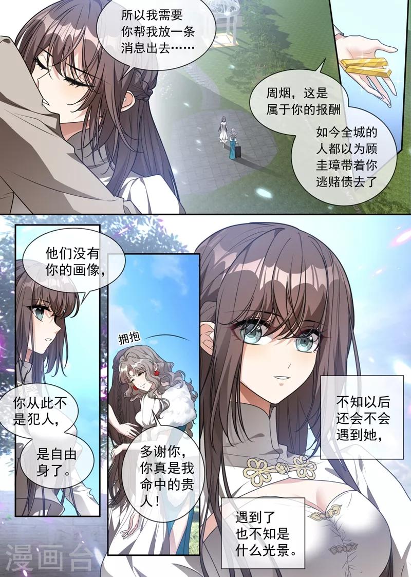 司少你老婆又跑了韩漫全集-第317话 大家珍重，我走了无删减无遮挡章节图片 