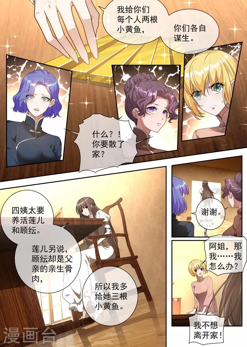 司少你老婆又跑了韩漫全集-第317话 大家珍重，我走了无删减无遮挡章节图片 