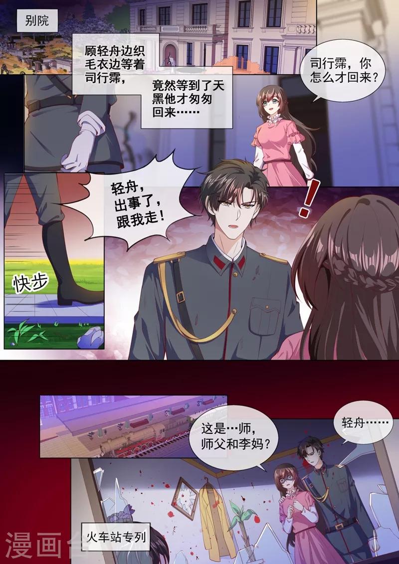 司少你老婆又跑了韩漫全集-第318话 和他一刀两断！无删减无遮挡章节图片 