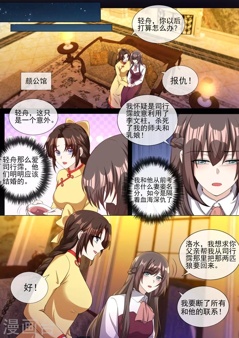司少你老婆又跑了韩漫全集-第318话 和他一刀两断！无删减无遮挡章节图片 