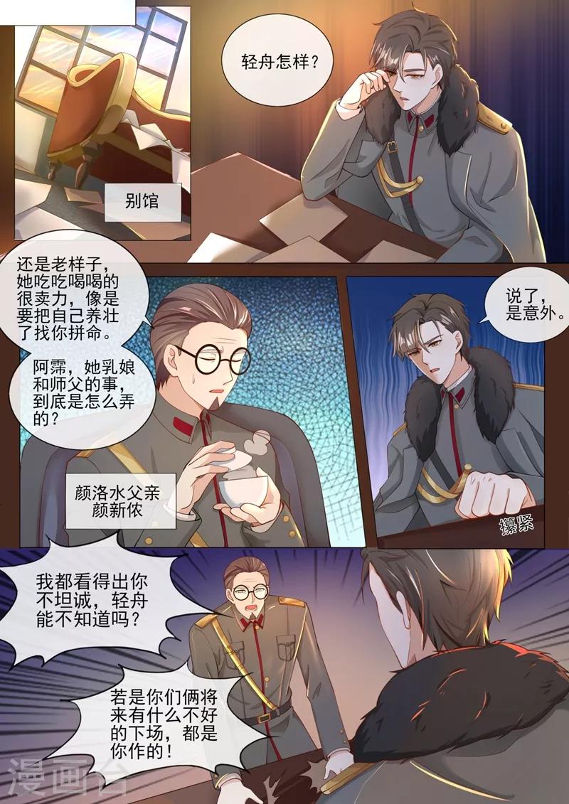 司少你老婆又跑了韩漫全集-第319话 轻舟只能是我的人！无删减无遮挡章节图片 