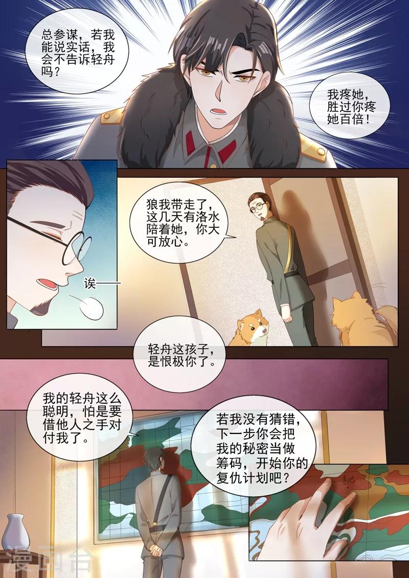 司少你老婆又跑了韩漫全集-第319话 轻舟只能是我的人！无删减无遮挡章节图片 