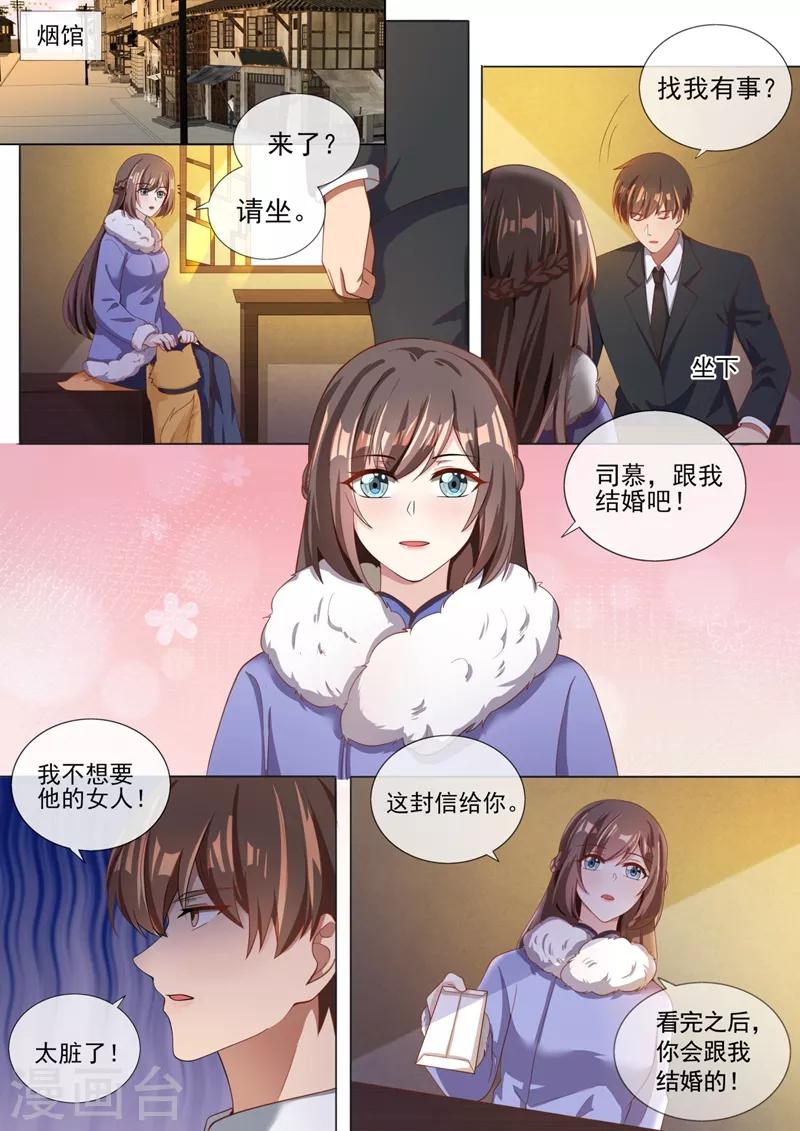 司少你老婆又跑了韩漫全集-第319话 轻舟只能是我的人！无删减无遮挡章节图片 