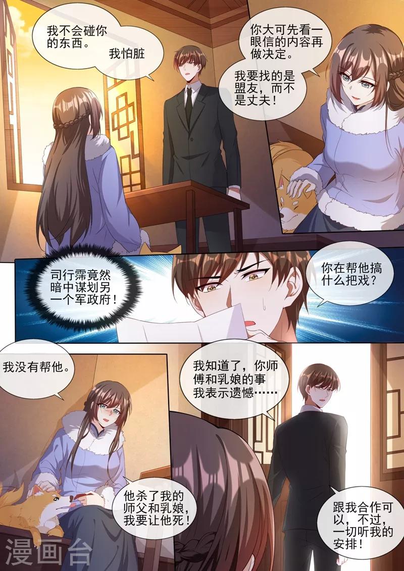 司少你老婆又跑了韩漫全集-第319话 轻舟只能是我的人！无删减无遮挡章节图片 