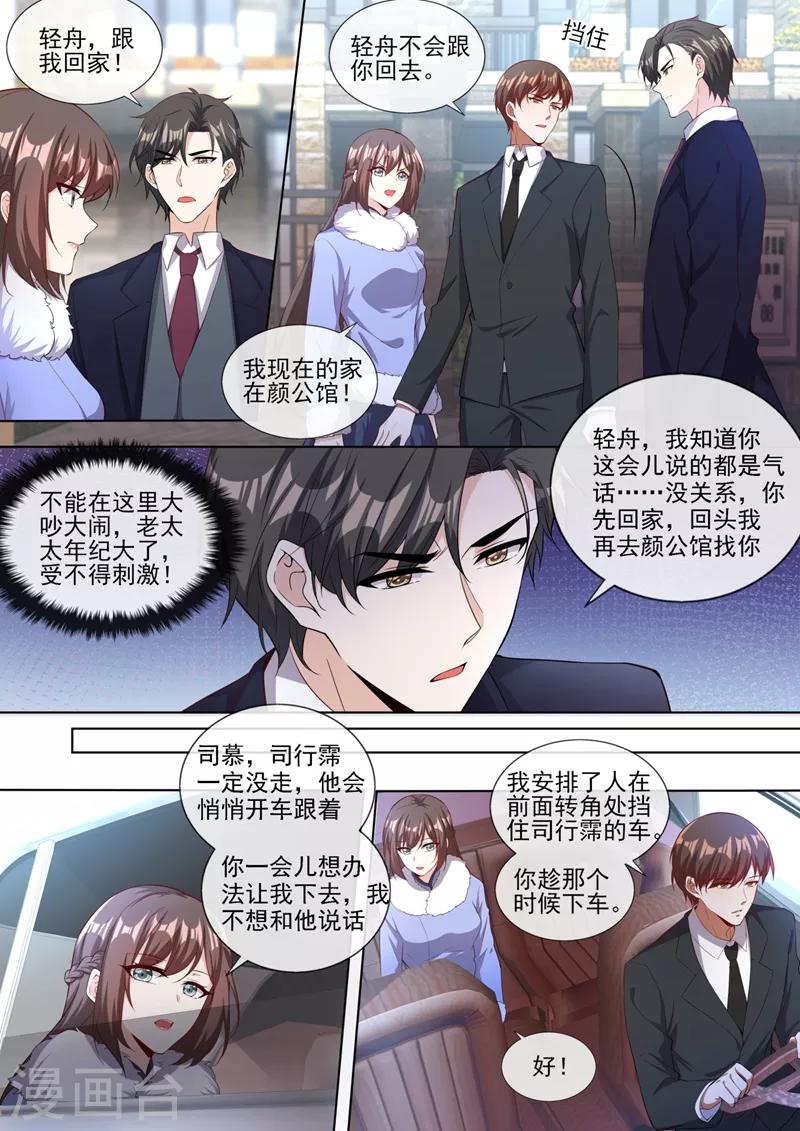 司少你老婆又跑了韩漫全集-第319话 轻舟只能是我的人！无删减无遮挡章节图片 