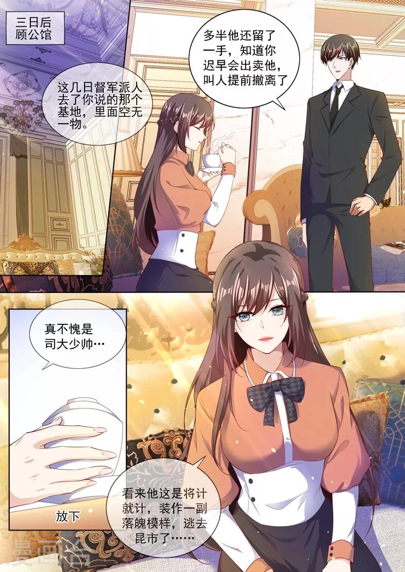 司少你老婆又跑了韩漫全集-第320话 我的报复才刚刚开始无删减无遮挡章节图片 