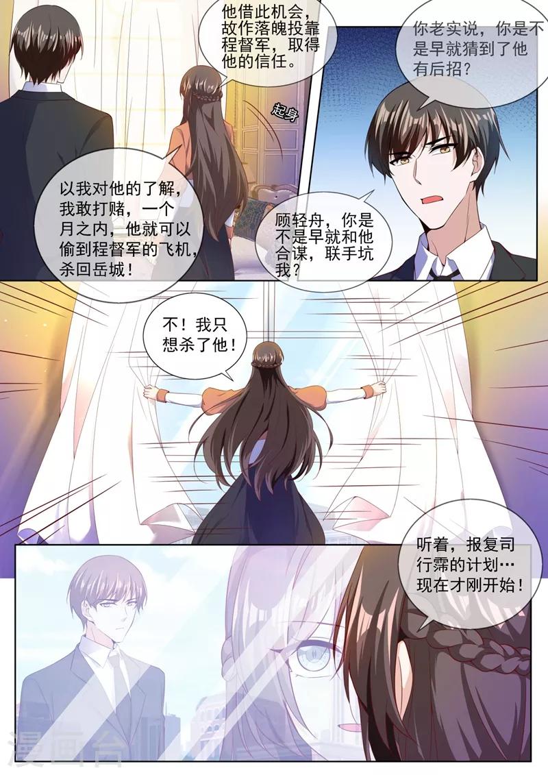 司少你老婆又跑了韩漫全集-第320话 我的报复才刚刚开始无删减无遮挡章节图片 