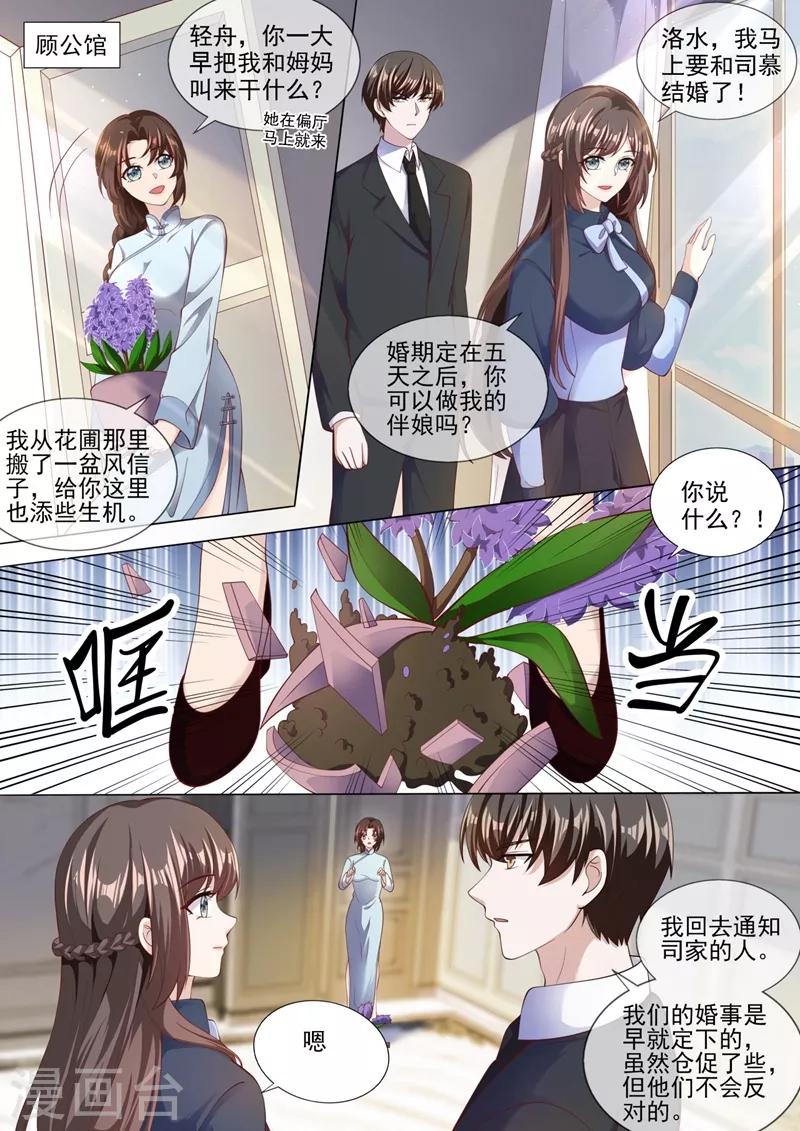 司少你老婆又跑了韩漫全集-第320话 我的报复才刚刚开始无删减无遮挡章节图片 