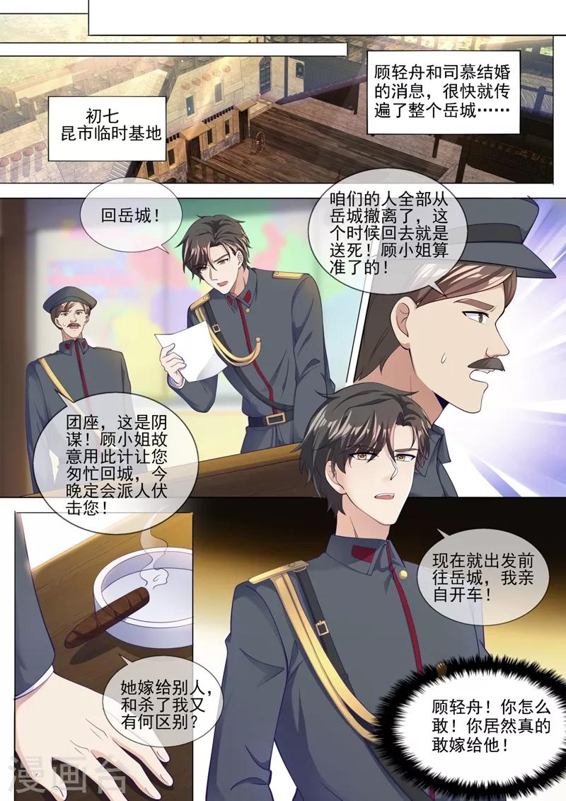 司少你老婆又跑了韩漫全集-第321话 不许…嫁给司慕！无删减无遮挡章节图片 
