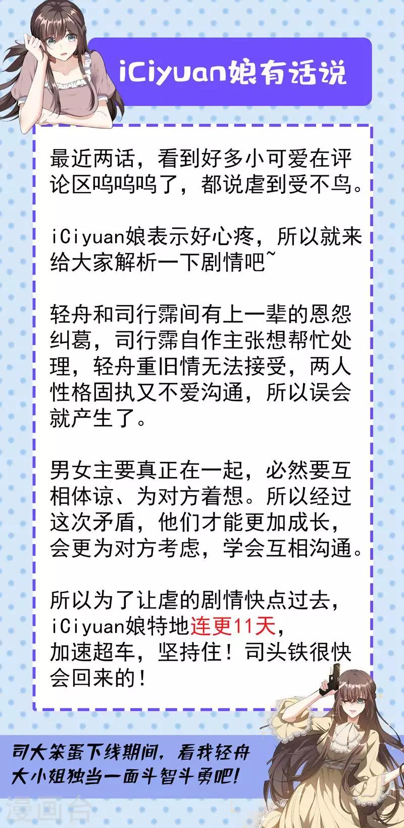 司少你老婆又跑了韩漫全集-第321话 不许…嫁给司慕！无删减无遮挡章节图片 