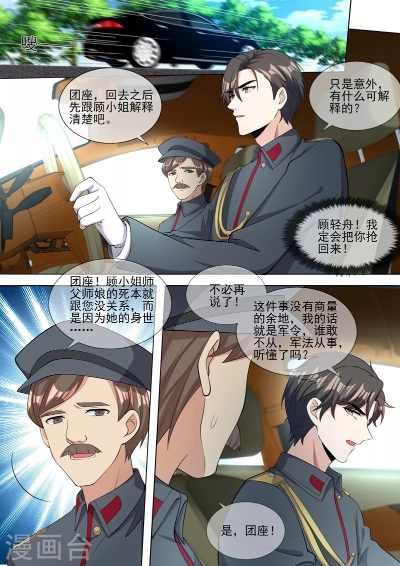 司少你老婆又跑了韩漫全集-第321话 不许…嫁给司慕！无删减无遮挡章节图片 