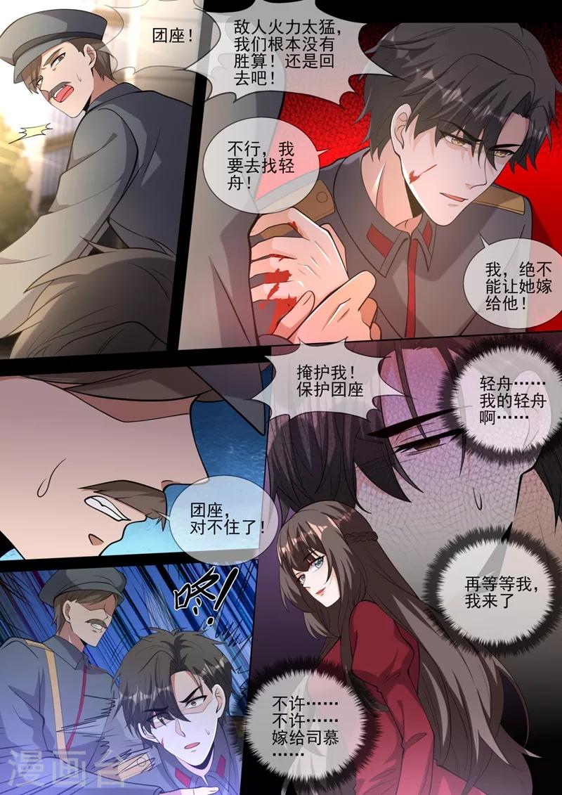 司少你老婆又跑了韩漫全集-第321话 不许…嫁给司慕！无删减无遮挡章节图片 