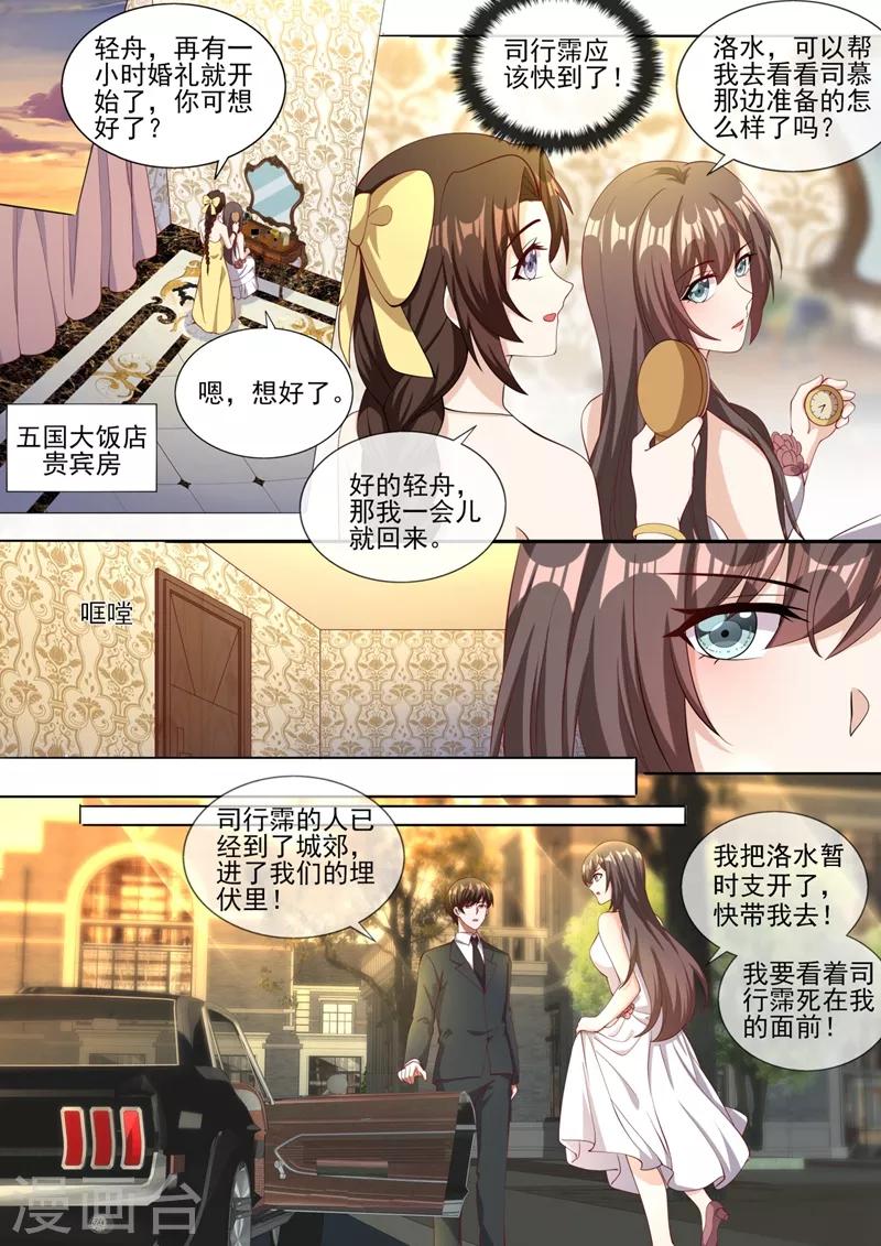 司少你老婆又跑了韩漫全集-第321话 不许…嫁给司慕！无删减无遮挡章节图片 