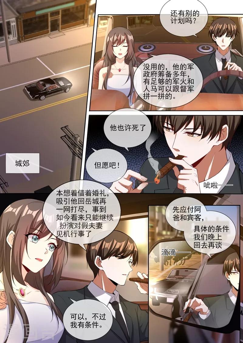 司少你老婆又跑了韩漫全集-第322话 假结婚的条件无删减无遮挡章节图片 