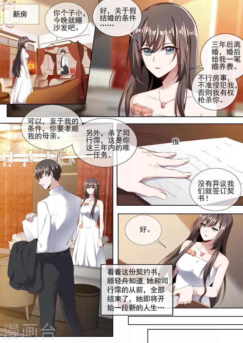 司少你老婆又跑了韩漫全集-第322话 假结婚的条件无删减无遮挡章节图片 