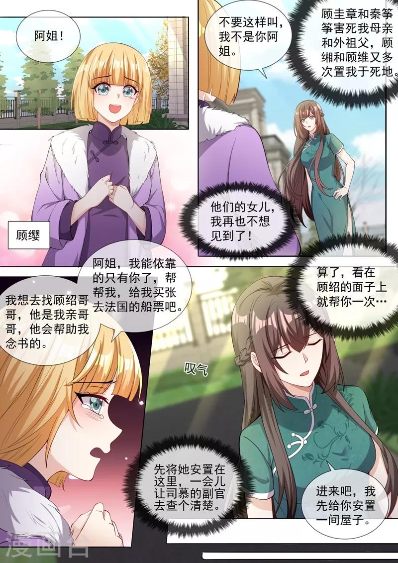 司少你老婆又跑了韩漫全集-第323话 见招拆招顾轻舟无删减无遮挡章节图片 