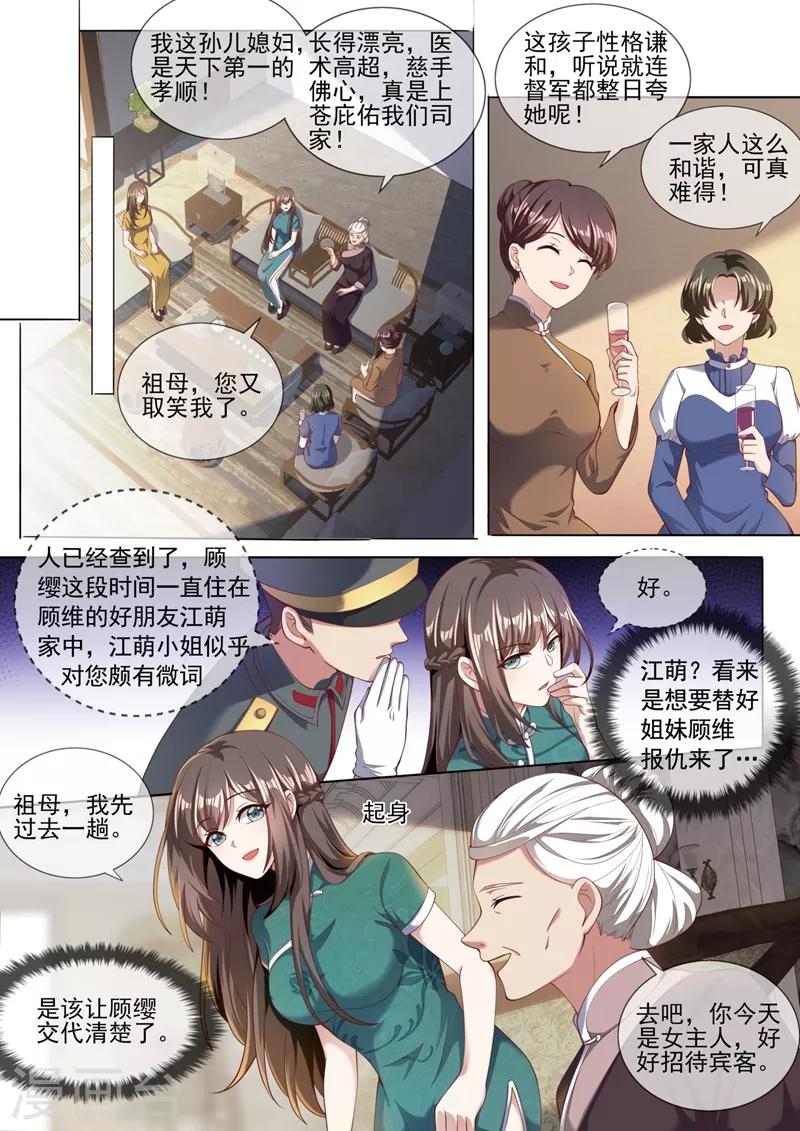 司少你老婆又跑了韩漫全集-第323话 见招拆招顾轻舟无删减无遮挡章节图片 
