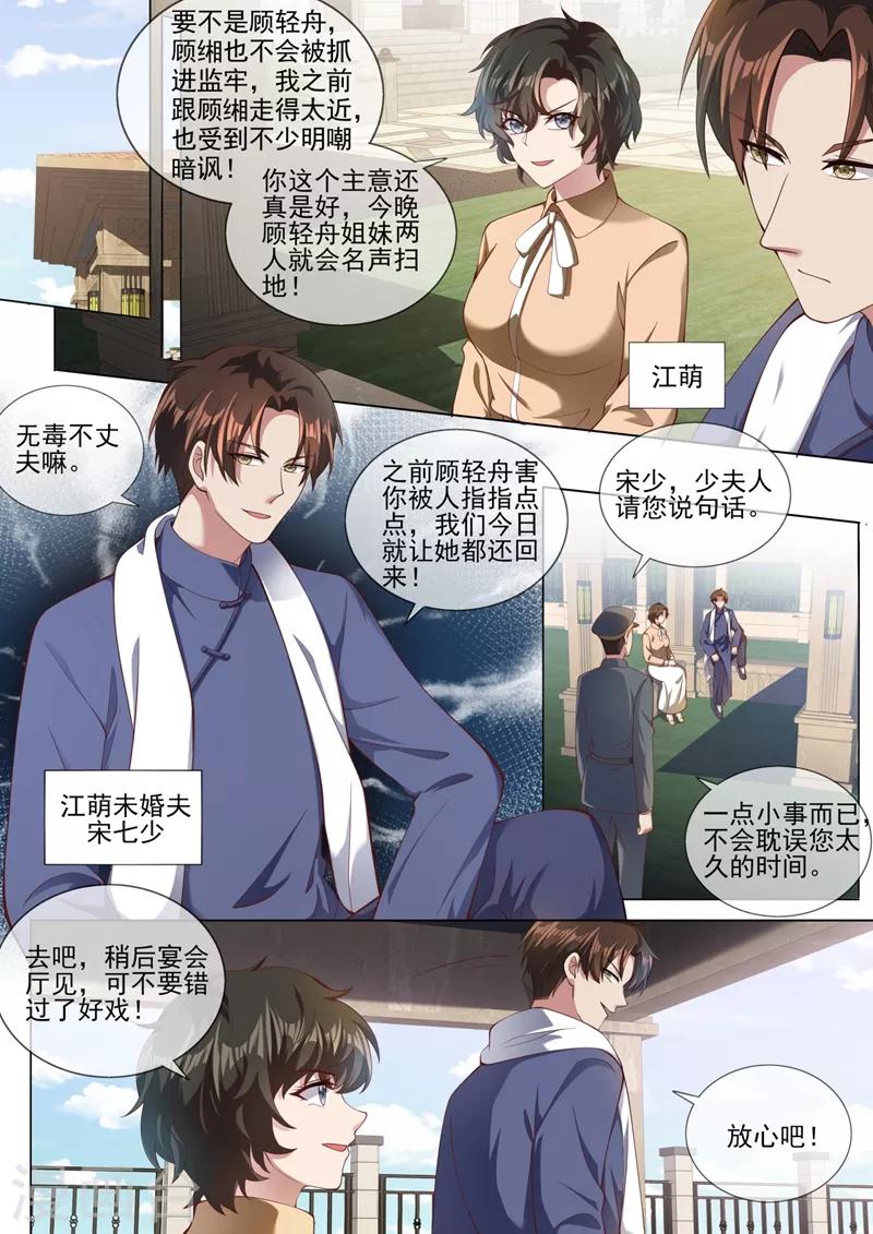 司少你老婆又跑了韩漫全集-第323话 见招拆招顾轻舟无删减无遮挡章节图片 