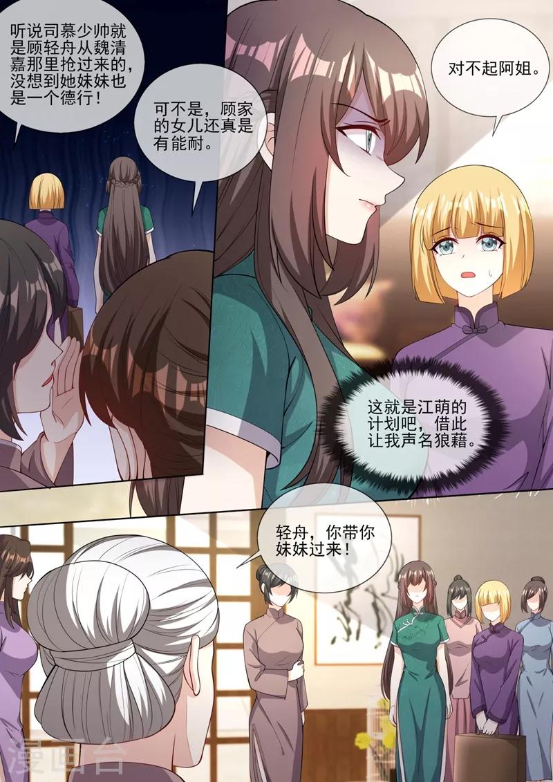 司少你老婆又跑了韩漫全集-第324话 你处理得不错无删减无遮挡章节图片 