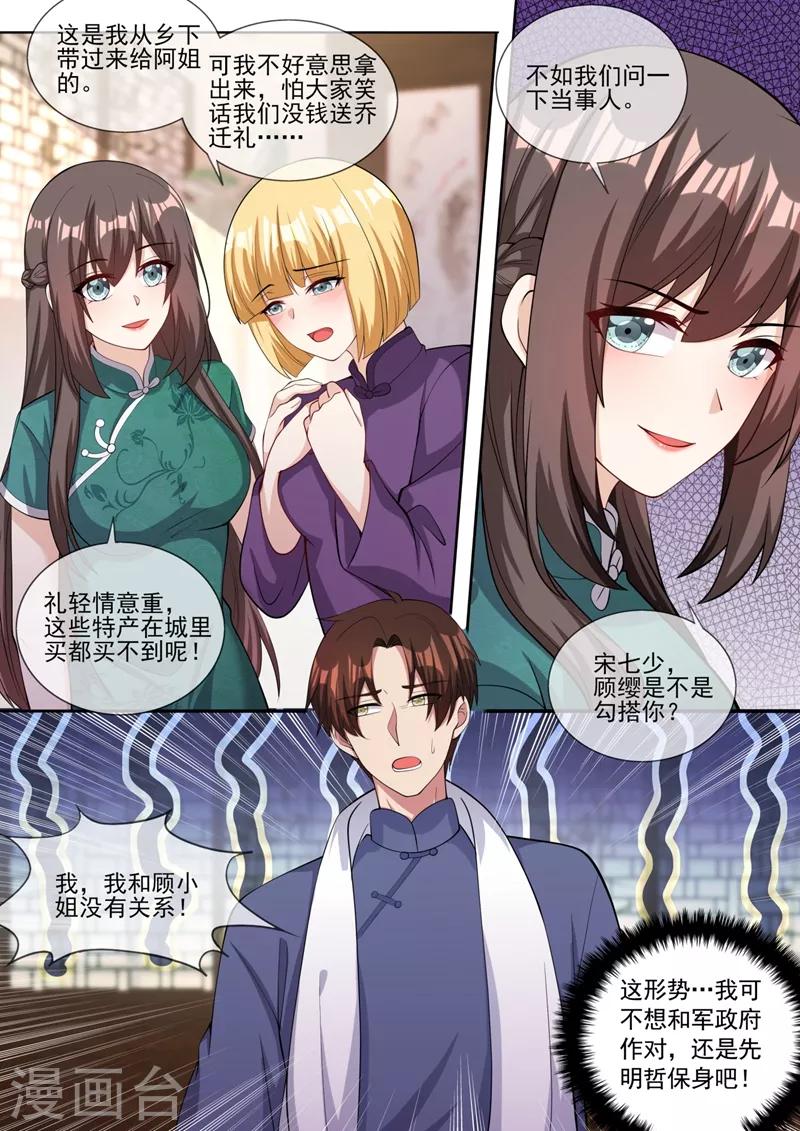司少你老婆又跑了韩漫全集-第324话 你处理得不错无删减无遮挡章节图片 