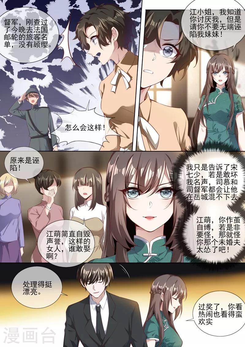 司少你老婆又跑了韩漫全集-第324话 你处理得不错无删减无遮挡章节图片 