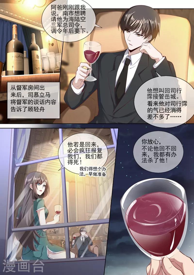 司少你老婆又跑了韩漫全集-第324话 你处理得不错无删减无遮挡章节图片 
