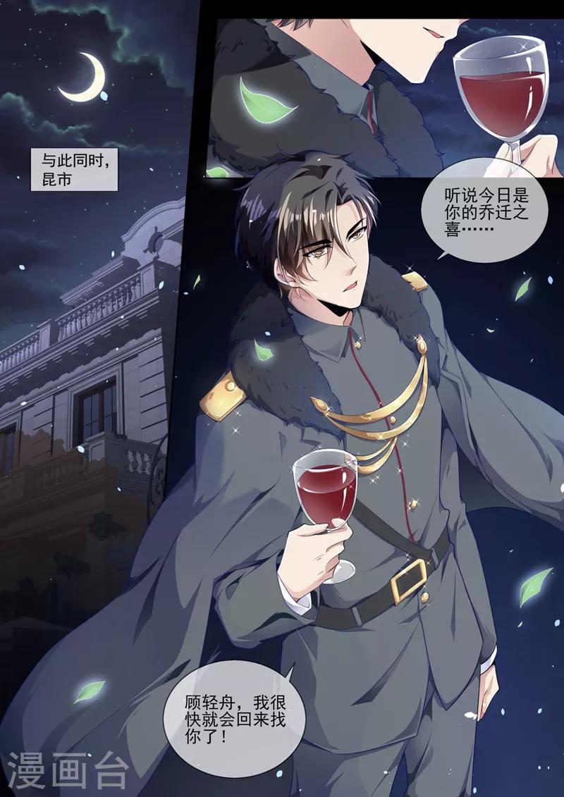 司少你老婆又跑了韩漫全集-第324话 你处理得不错无删减无遮挡章节图片 