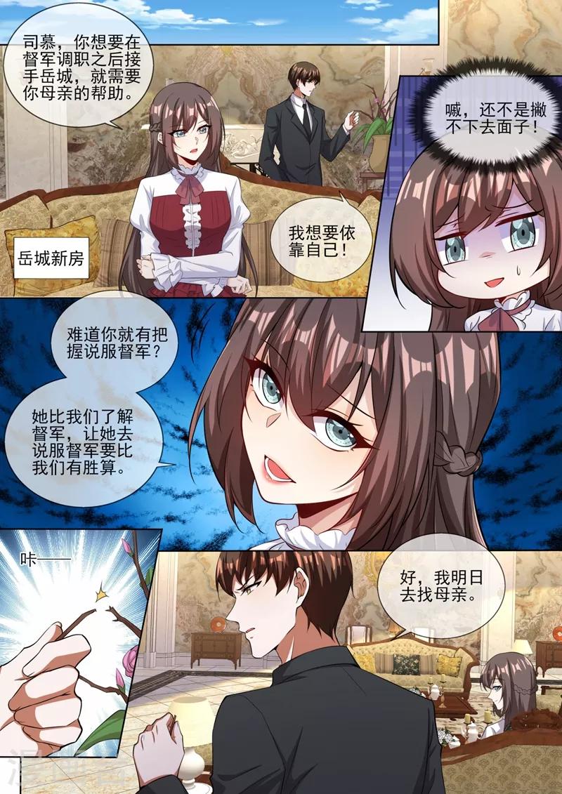 司少你老婆又跑了韩漫全集-第325话 可她终究不是轻舟无删减无遮挡章节图片 