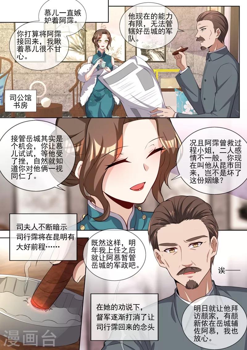司少你老婆又跑了韩漫全集-第325话 可她终究不是轻舟无删减无遮挡章节图片 
