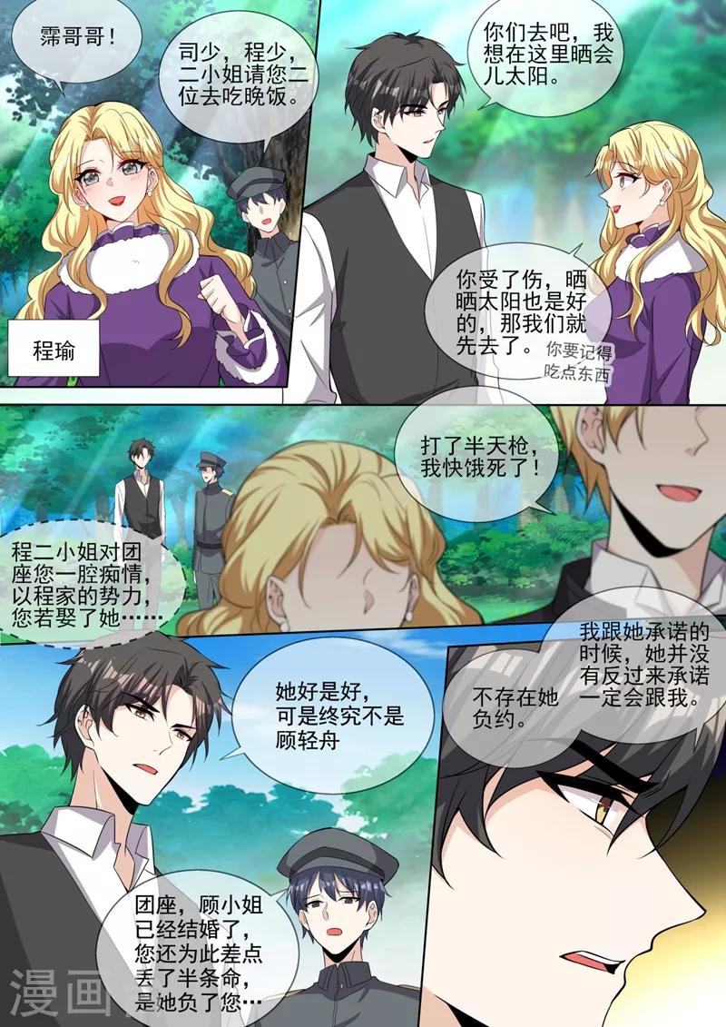 司少你老婆又跑了韩漫全集-第325话 可她终究不是轻舟无删减无遮挡章节图片 