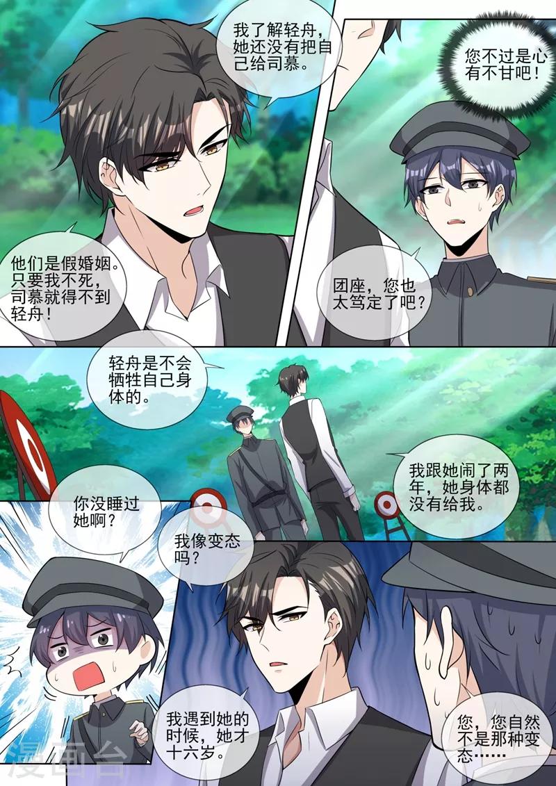 司少你老婆又跑了韩漫全集-第325话 可她终究不是轻舟无删减无遮挡章节图片 