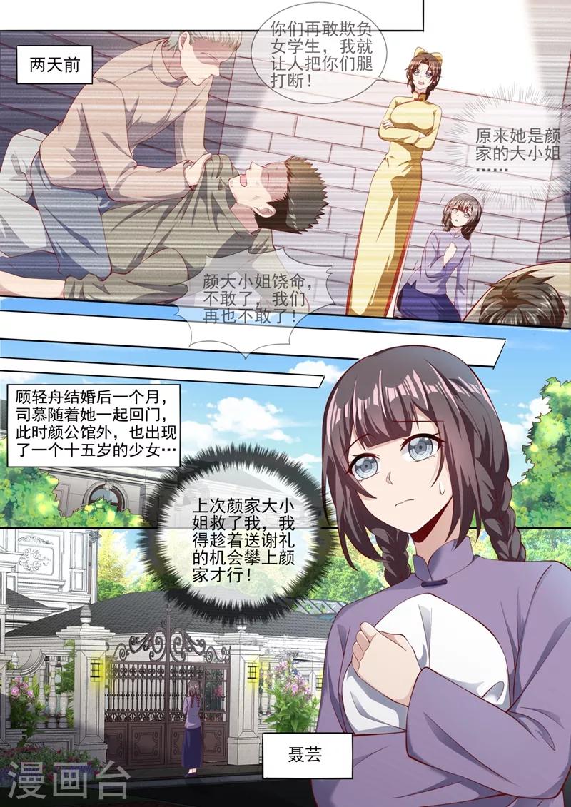 司少你老婆又跑了韩漫全集-第325话 可她终究不是轻舟无删减无遮挡章节图片 