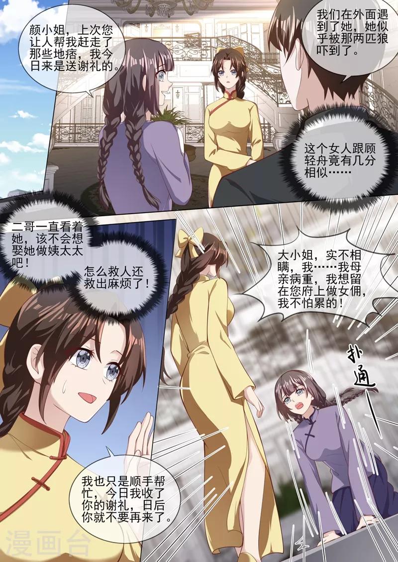 司少你老婆又跑了韩漫全集-第325话 可她终究不是轻舟无删减无遮挡章节图片 