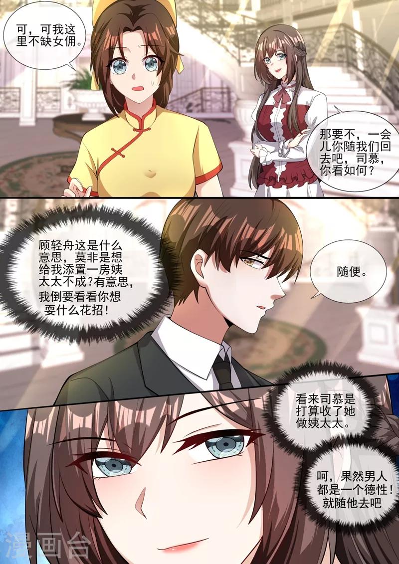 司少你老婆又跑了韩漫全集-第325话 可她终究不是轻舟无删减无遮挡章节图片 