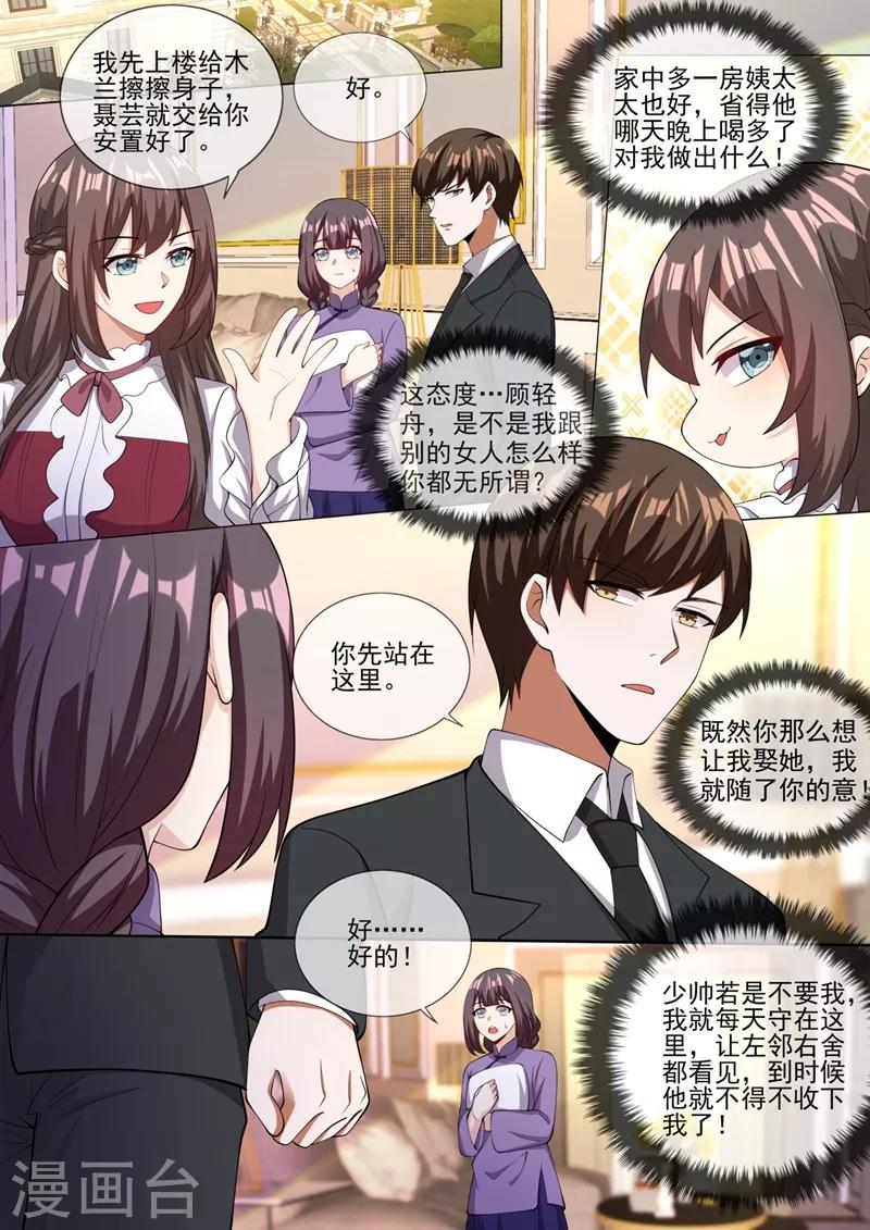 司少你老婆又跑了韩漫全集-第326话 少帅司慕逼良为娼无删减无遮挡章节图片 