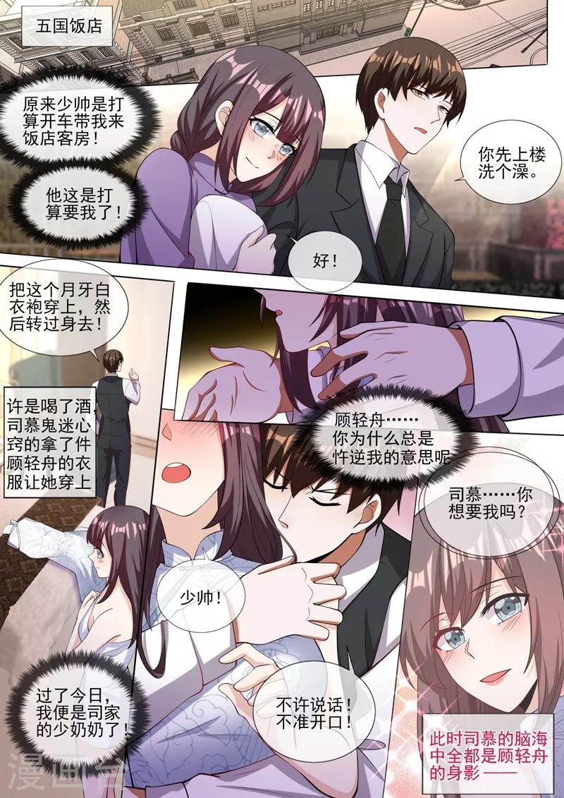 司少你老婆又跑了韩漫全集-第326话 少帅司慕逼良为娼无删减无遮挡章节图片 