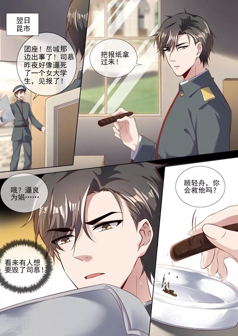 司少你老婆又跑了韩漫全集-第326话 少帅司慕逼良为娼无删减无遮挡章节图片 