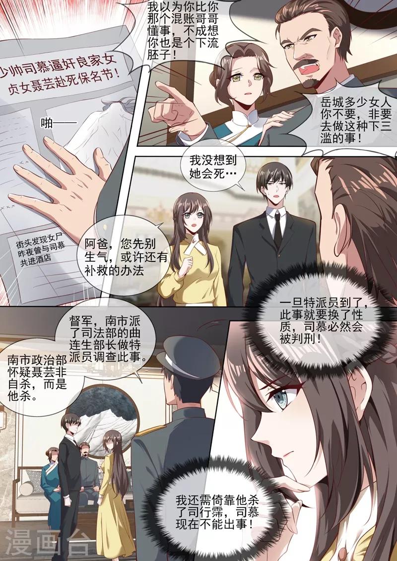 司少你老婆又跑了韩漫全集-第326话 少帅司慕逼良为娼无删减无遮挡章节图片 