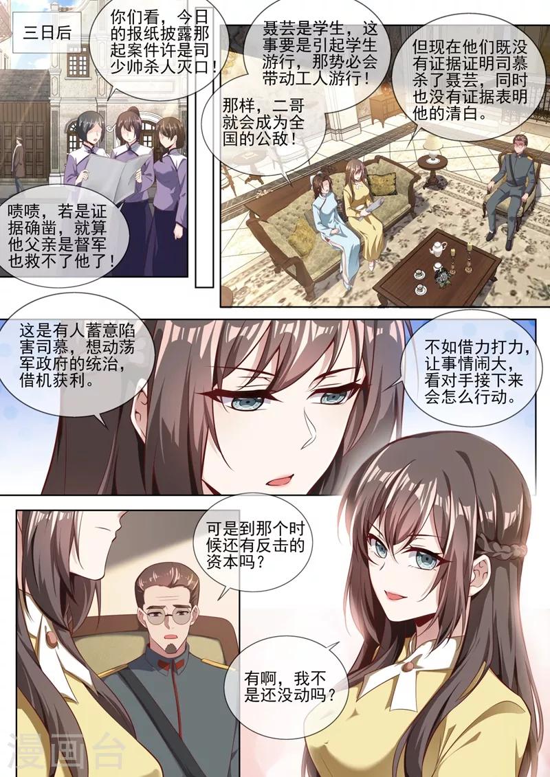 司少你老婆又跑了韩漫全集-第326话 少帅司慕逼良为娼无删减无遮挡章节图片 