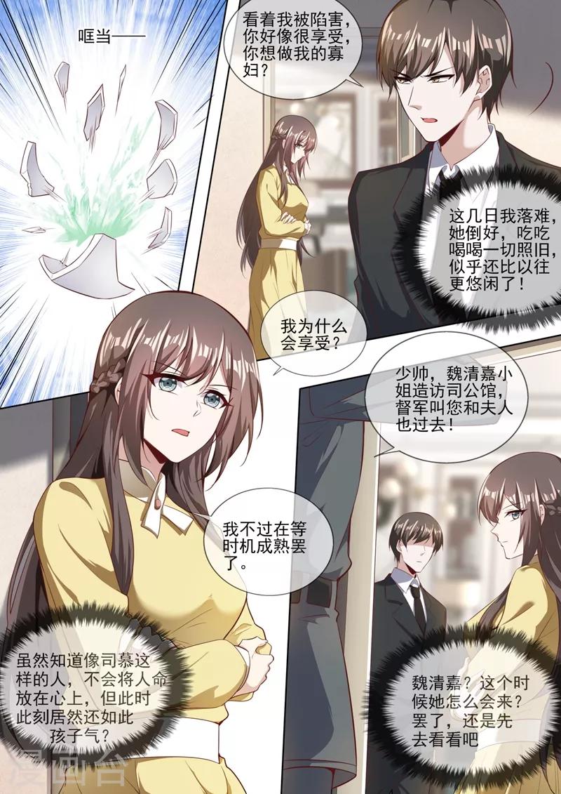 司少你老婆又跑了韩漫全集-第326话 少帅司慕逼良为娼无删减无遮挡章节图片 