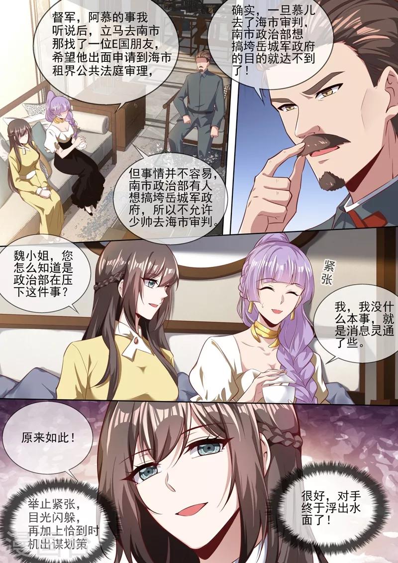 司少你老婆又跑了韩漫全集-第326话 少帅司慕逼良为娼无删减无遮挡章节图片 