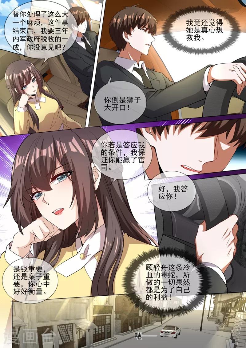 司少你老婆又跑了韩漫全集-第327话 我保你赢这场官司无删减无遮挡章节图片 