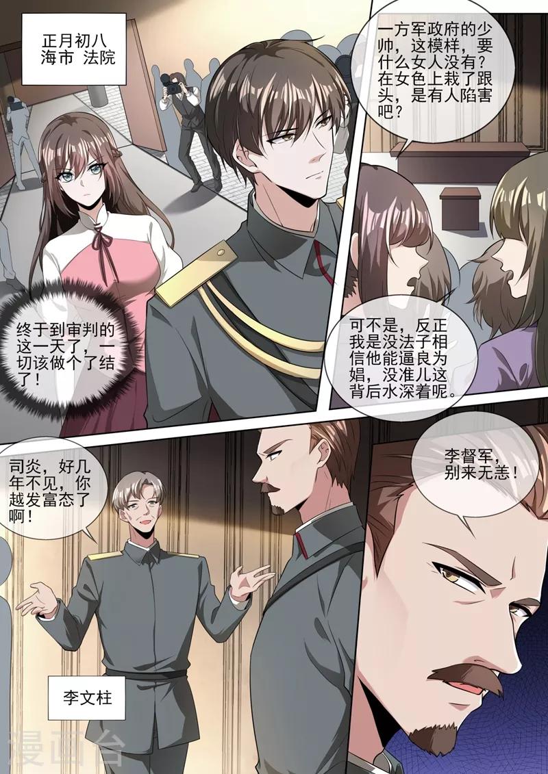 司少你老婆又跑了韩漫全集-第328话 好戏才刚刚开始无删减无遮挡章节图片 