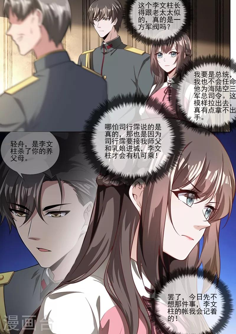 司少你老婆又跑了韩漫全集-第328话 好戏才刚刚开始无删减无遮挡章节图片 