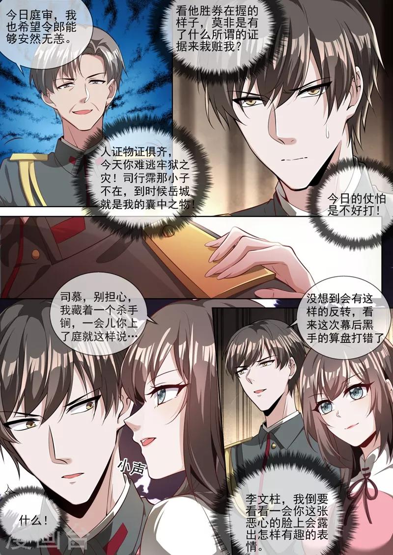 司少你老婆又跑了韩漫全集-第328话 好戏才刚刚开始无删减无遮挡章节图片 