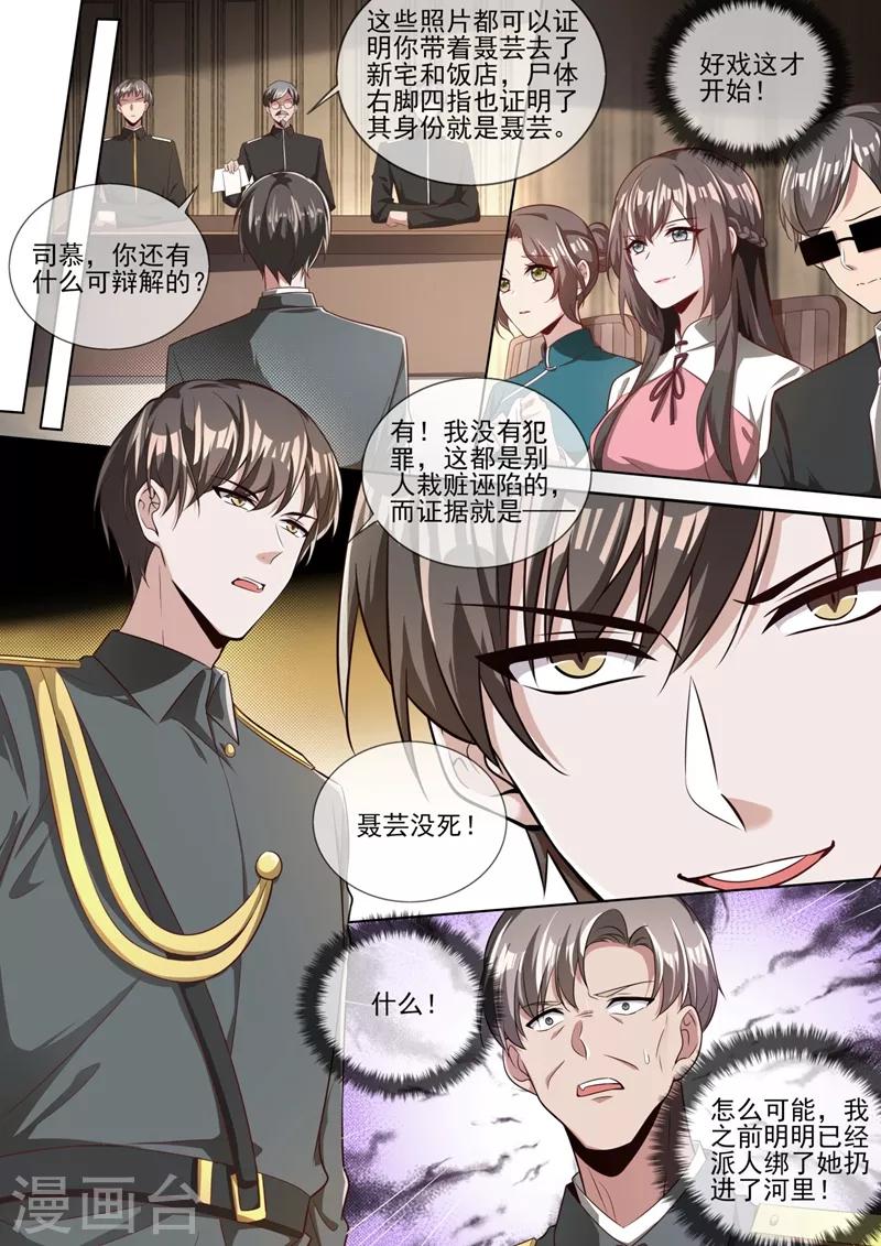 司少你老婆又跑了韩漫全集-第328话 好戏才刚刚开始无删减无遮挡章节图片 